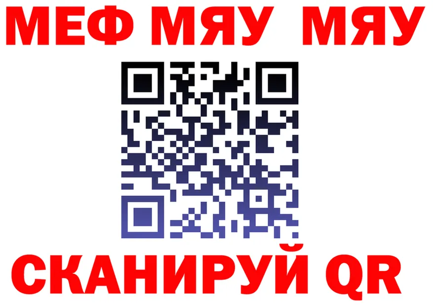 МЯУ-МЯУ кристаллы зеркало мориарти гидра Ермолино